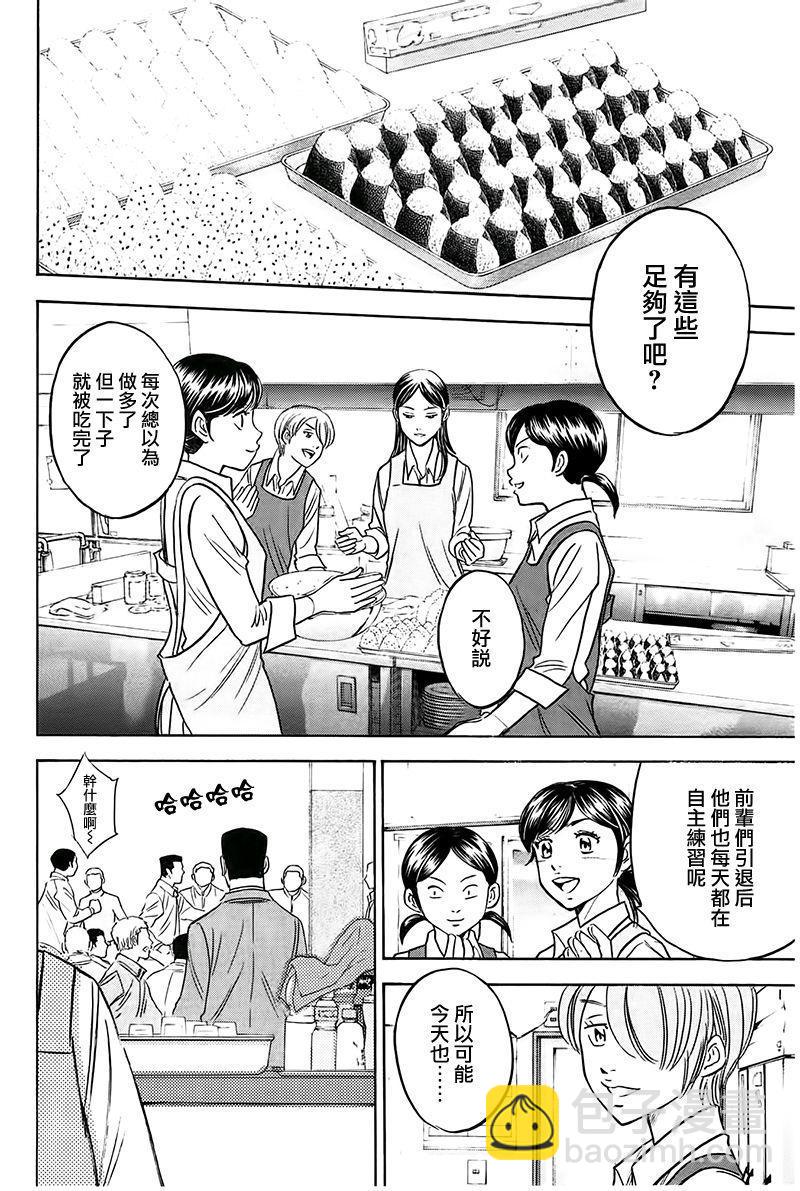 鑽石王牌 - 第364話 - 2