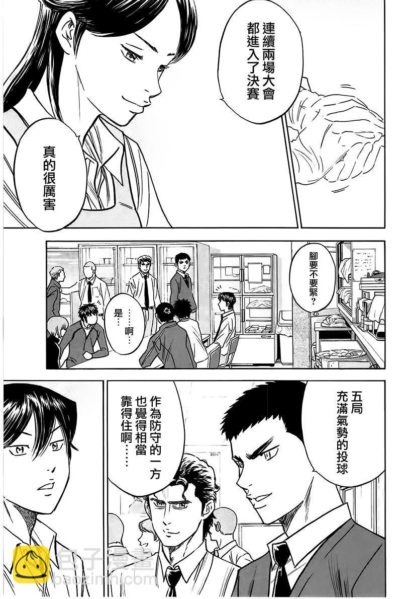 鑽石王牌 - 第364話 - 3