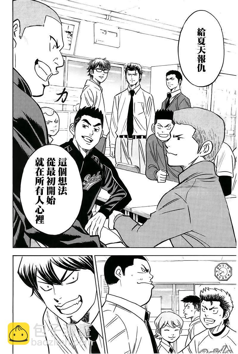 鑽石王牌 - 第364話 - 4