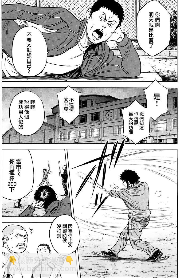 鑽石王牌 - 第364話 - 3