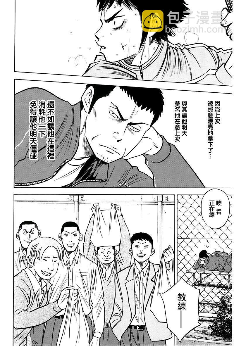 鑽石王牌 - 第364話 - 4