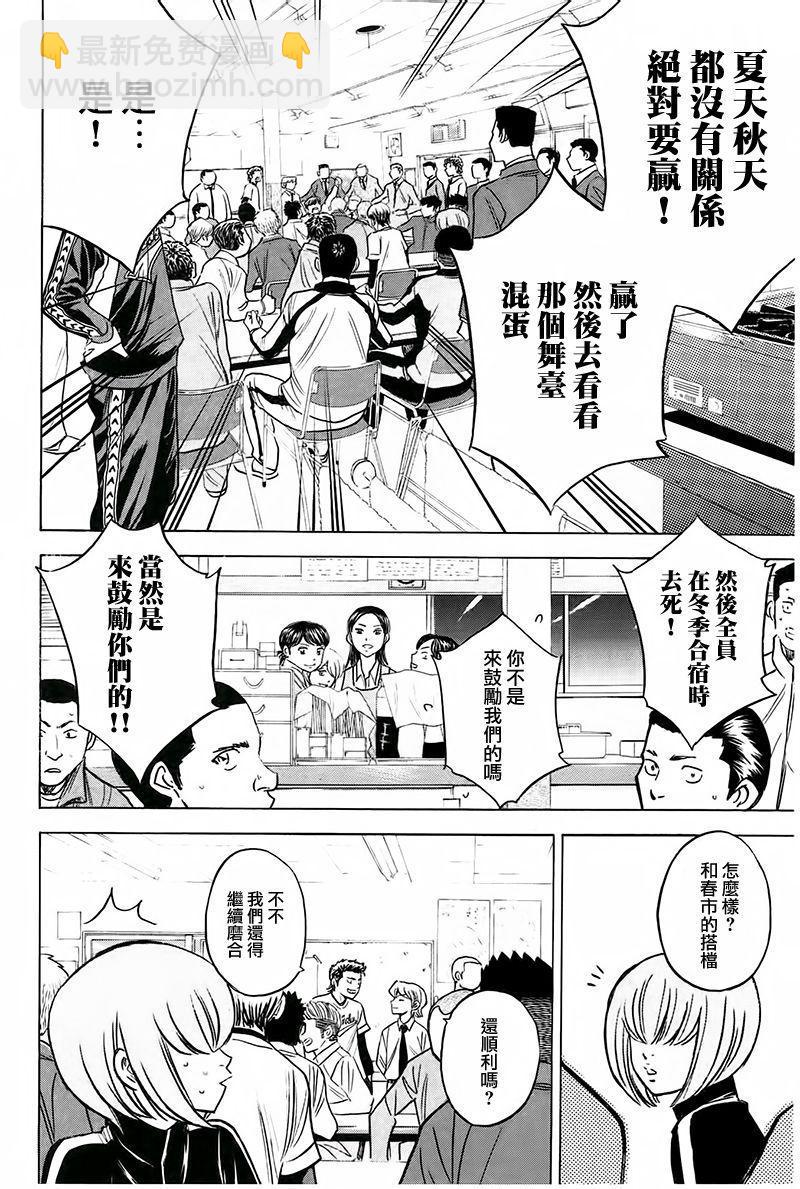 鑽石王牌 - 第364話 - 2