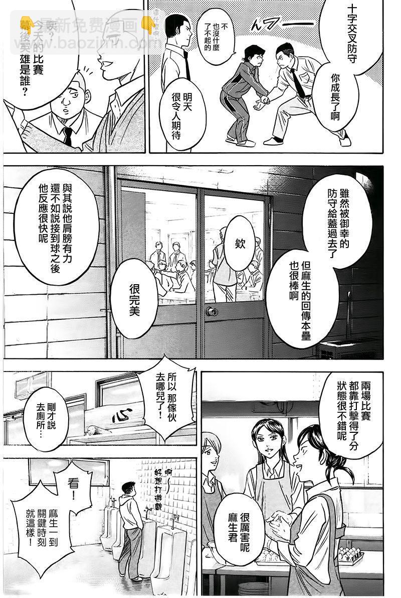 鑽石王牌 - 第364話 - 1