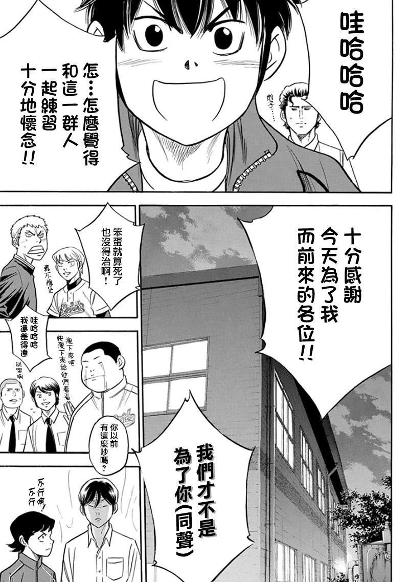 鑽石王牌 - 第366話 - 3