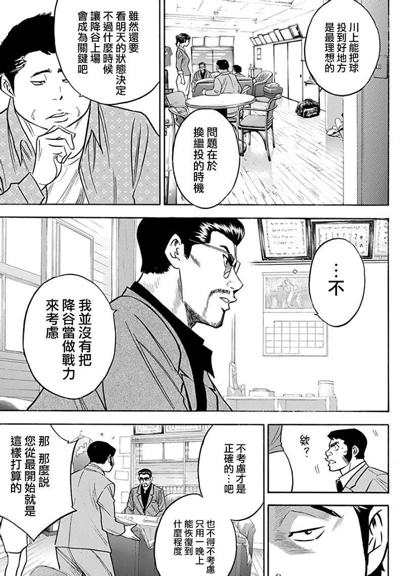 鑽石王牌 - 第366話 - 3