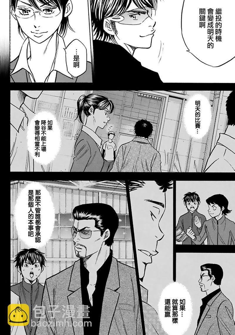 鑽石王牌 - 第368話 - 2