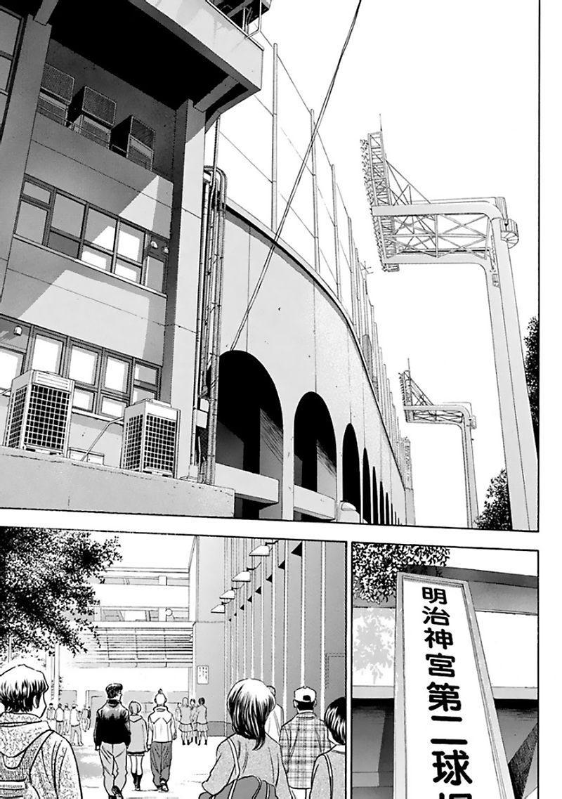 鑽石王牌 - 第368話 - 3