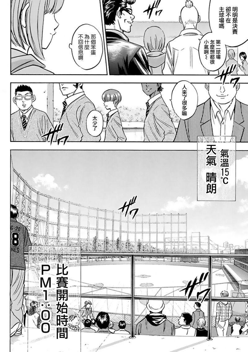 鑽石王牌 - 第368話 - 4