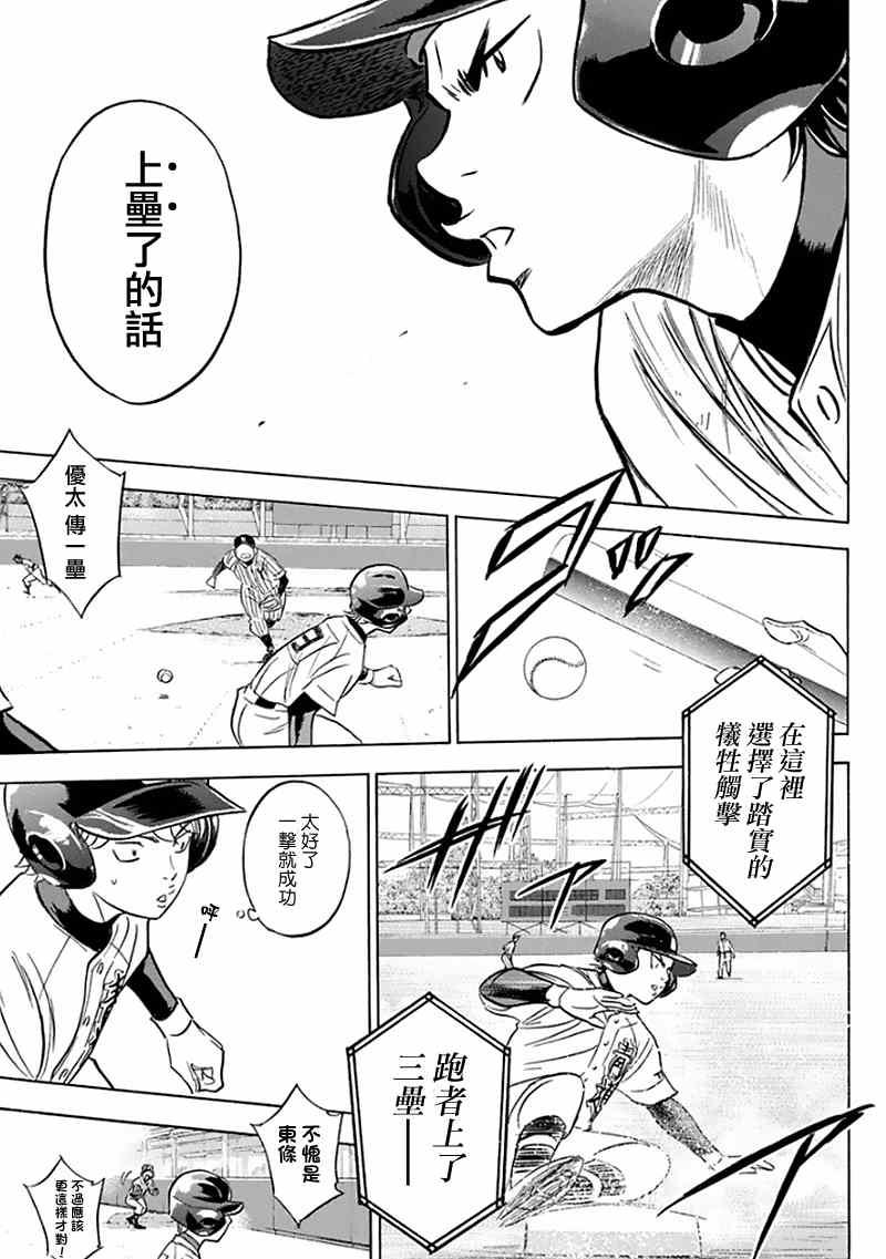 鑽石王牌 - 第370話 - 3