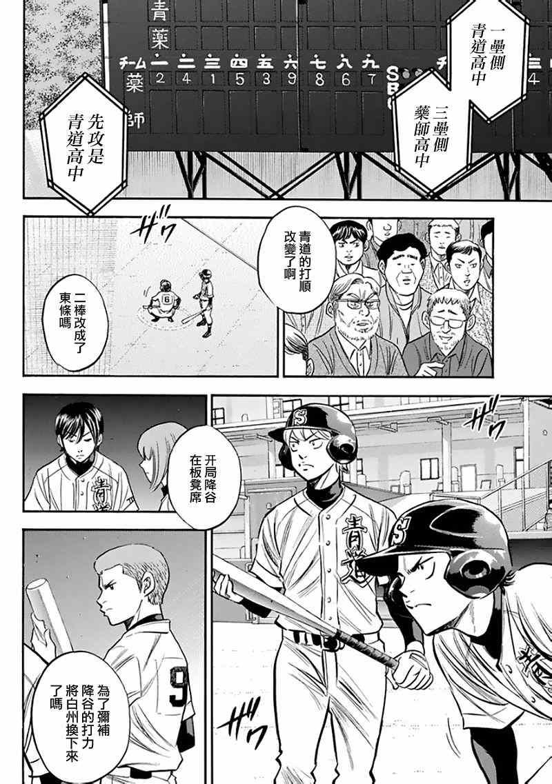 鑽石王牌 - 第370話 - 2