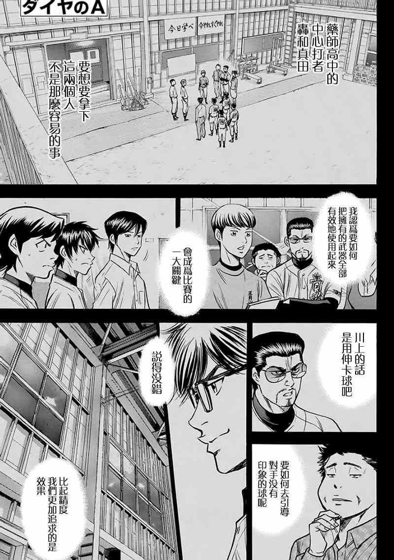 鑽石王牌 - 第372話 - 1