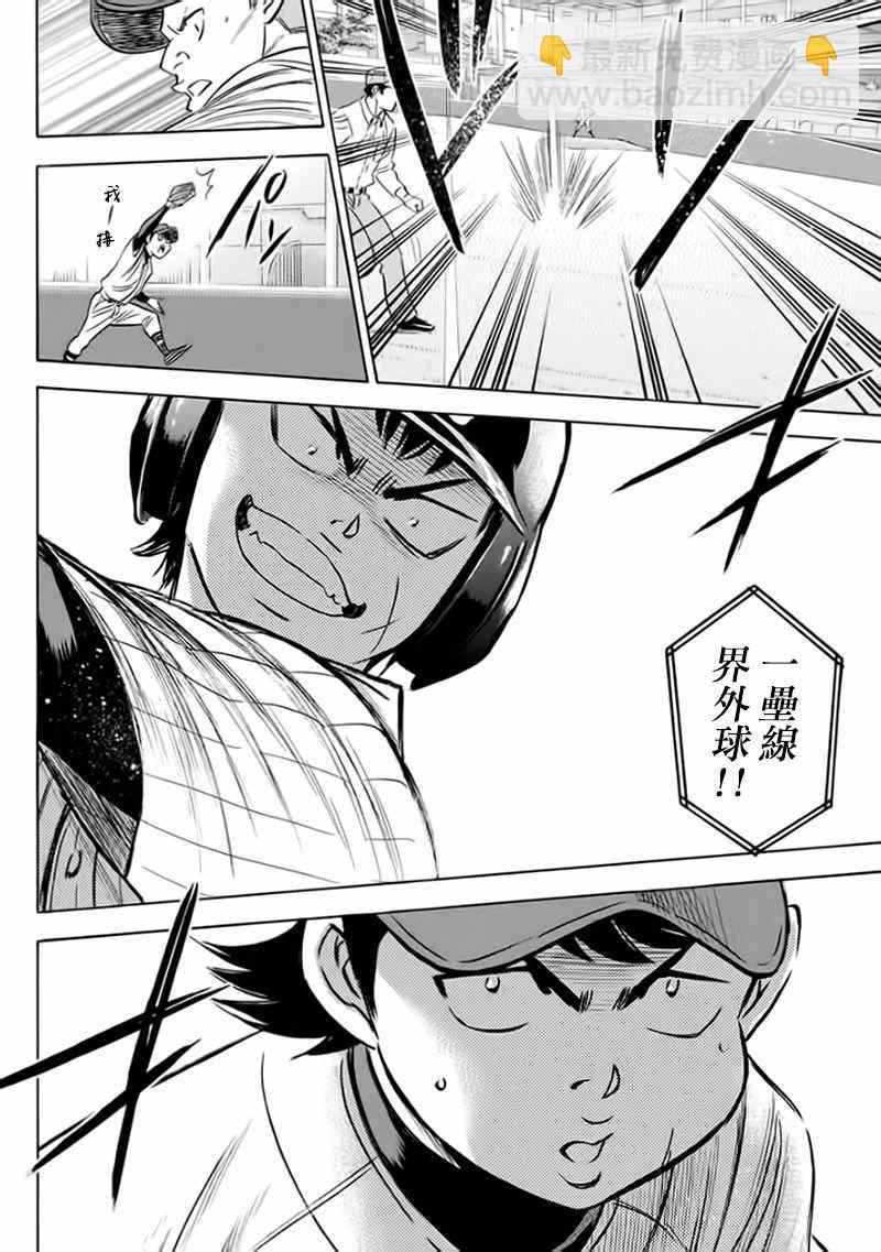 鑽石王牌 - 第372話 - 5