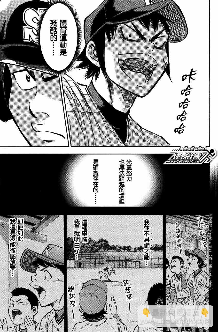 鑽石王牌 - 第379話 - 3