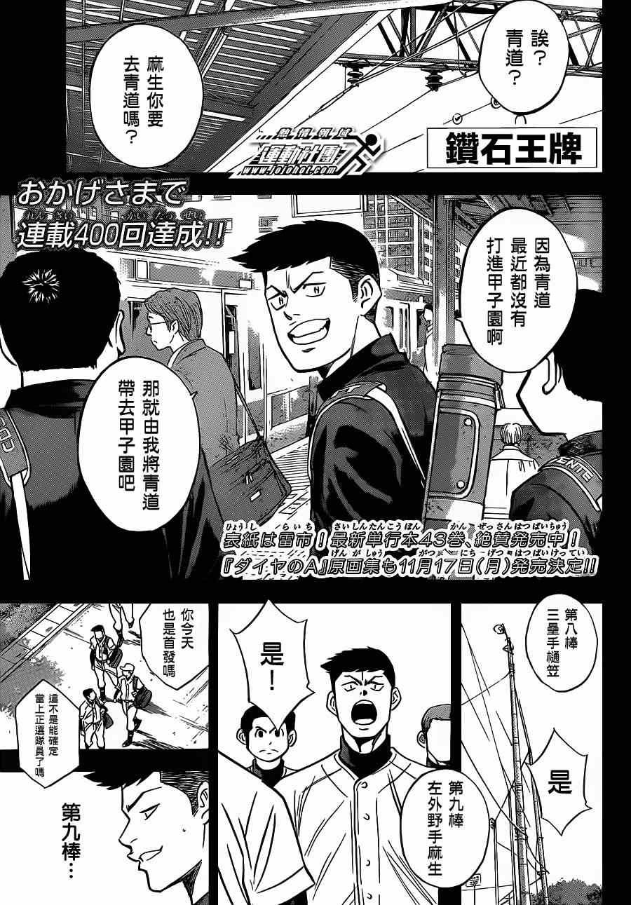 鑽石王牌 - 第400話 - 1