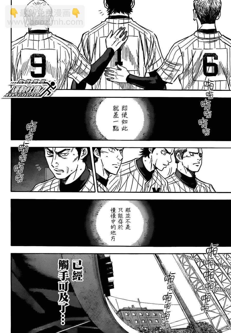 鑽石王牌 - 第410話 - 3