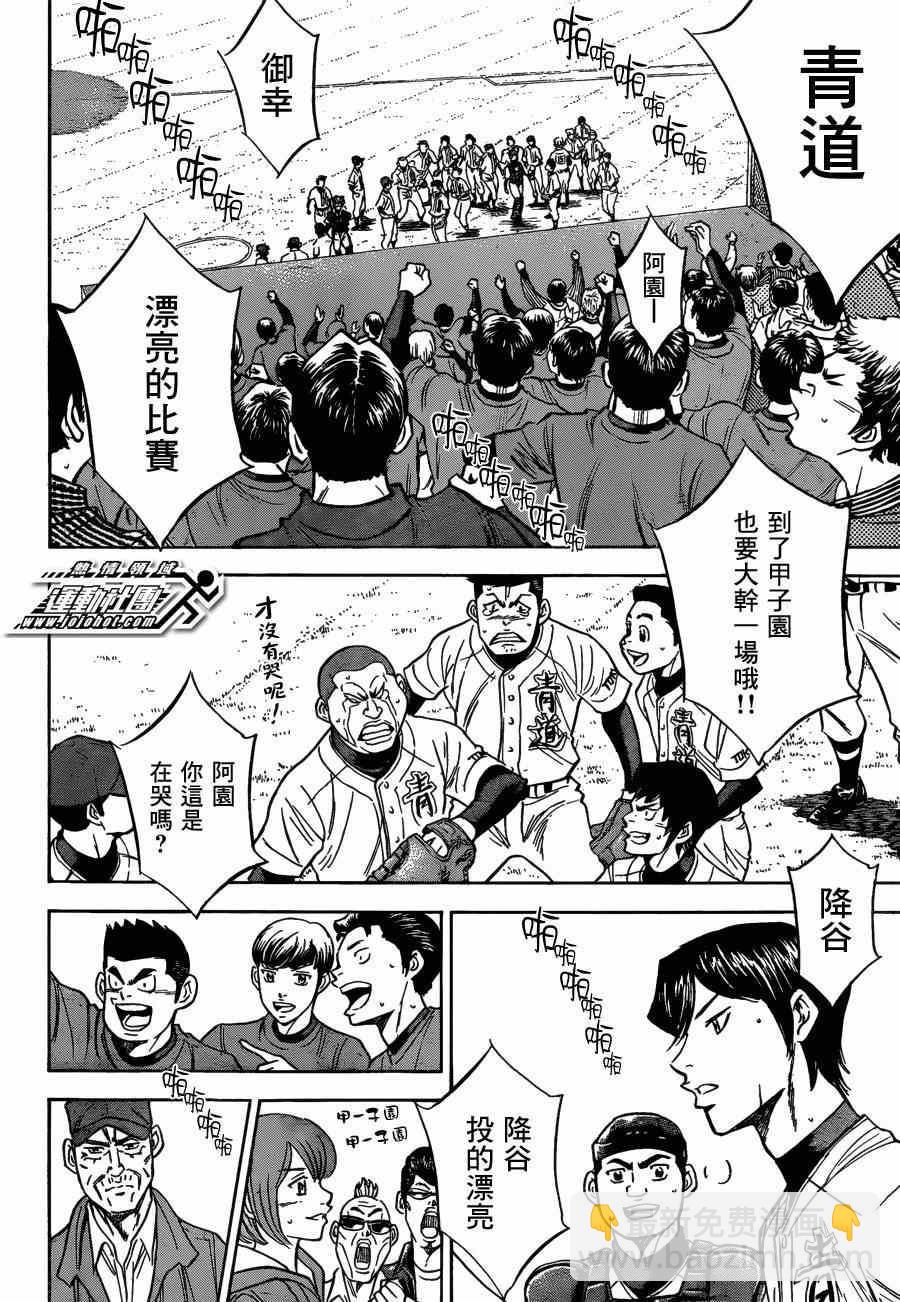 鑽石王牌 - 第410話 - 1