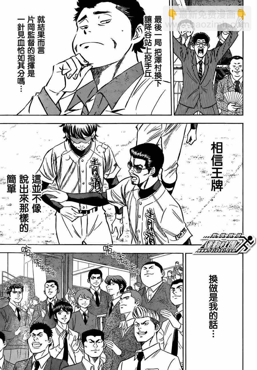 鑽石王牌 - 第410話 - 4