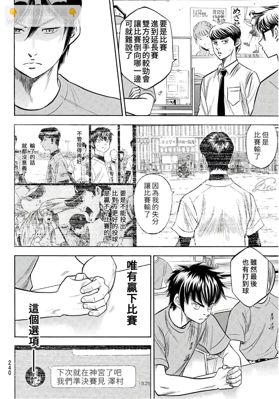 鑽石王牌 - 第2部187話 贏家之路 - 2