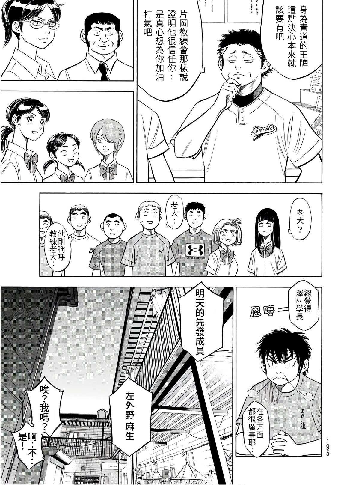 鑽石王牌 - 第2部188.2話 期待的表現（2） - 1