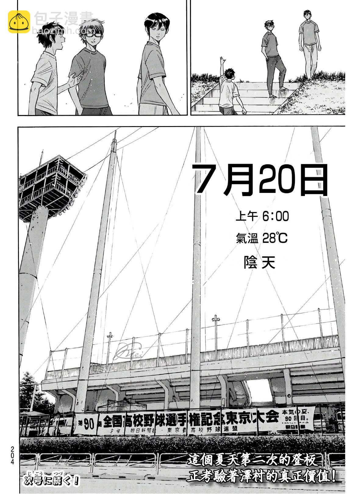 鑽石王牌 - 第2部188.2話 期待的表現（2） - 2