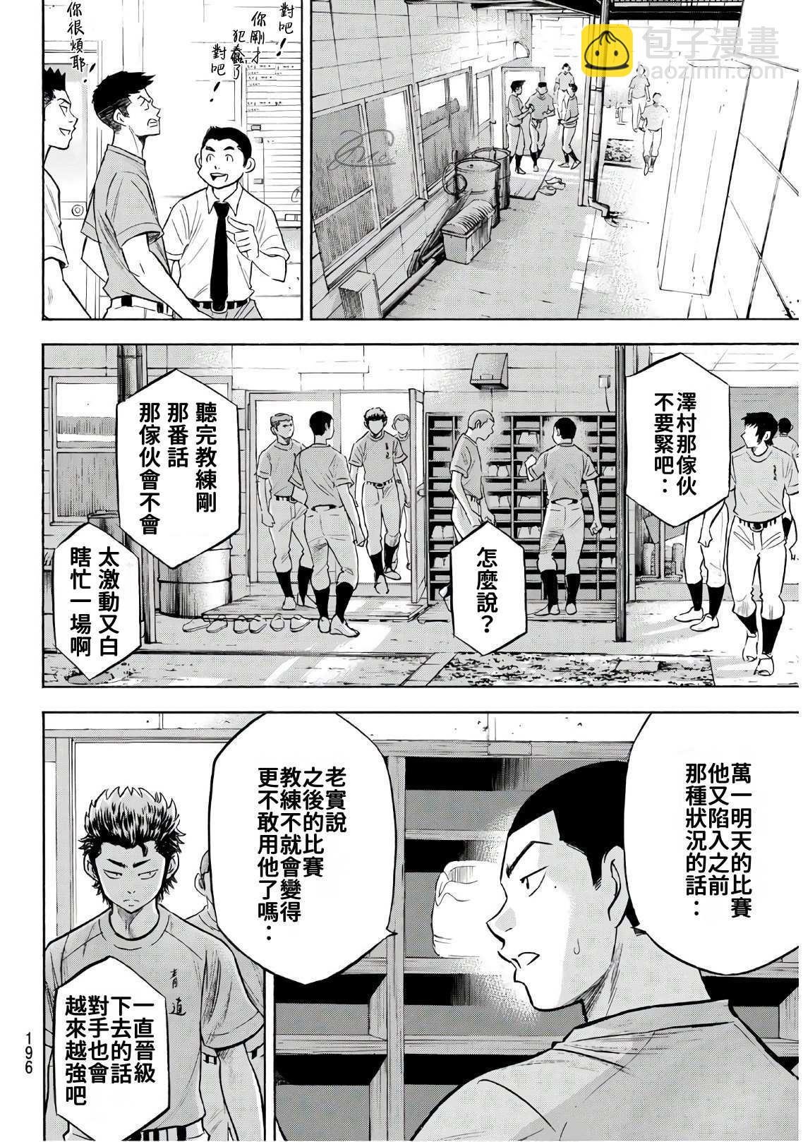 鑽石王牌 - 第2部188.2話 期待的表現（2） - 2