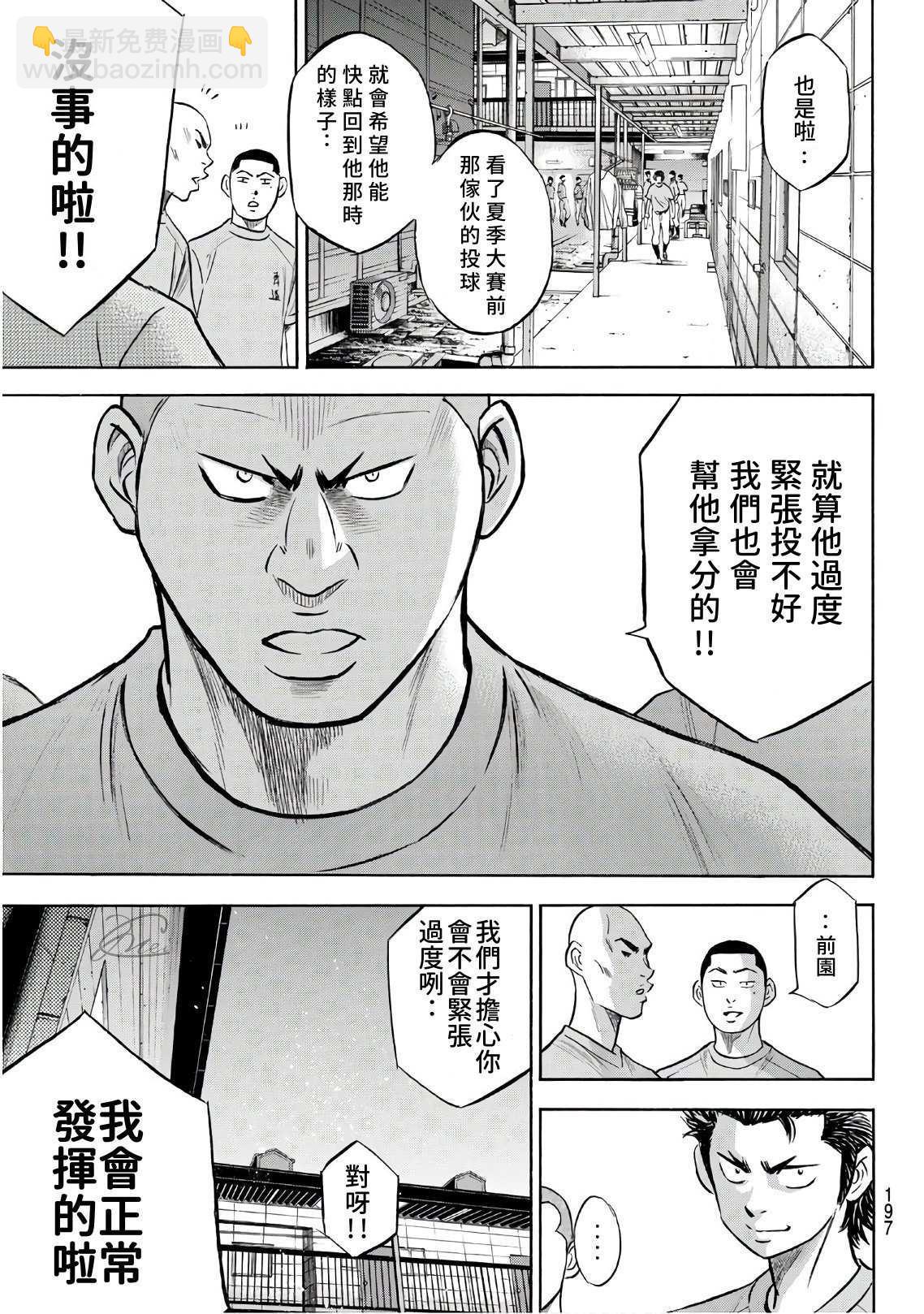 鑽石王牌 - 第2部188.2話 期待的表現（2） - 1