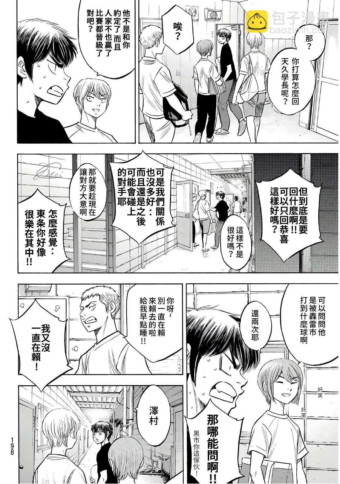 鑽石王牌 - 第2部188.2話 期待的表現（2） - 2