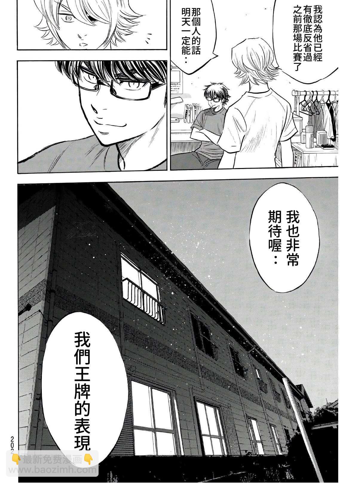 鑽石王牌 - 第2部188.2話 期待的表現（2） - 2