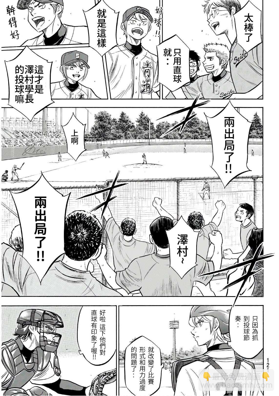 鑽石王牌 - 第2部190話 相同的分量 - 1