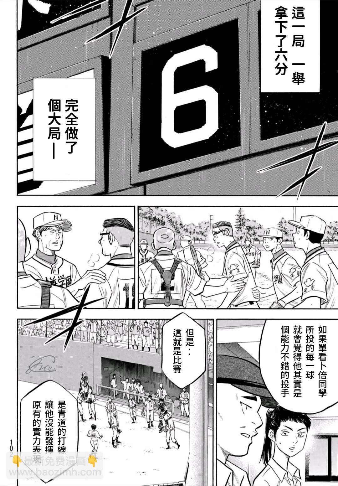 鑽石王牌 - 第2部192話 經驗值 - 1