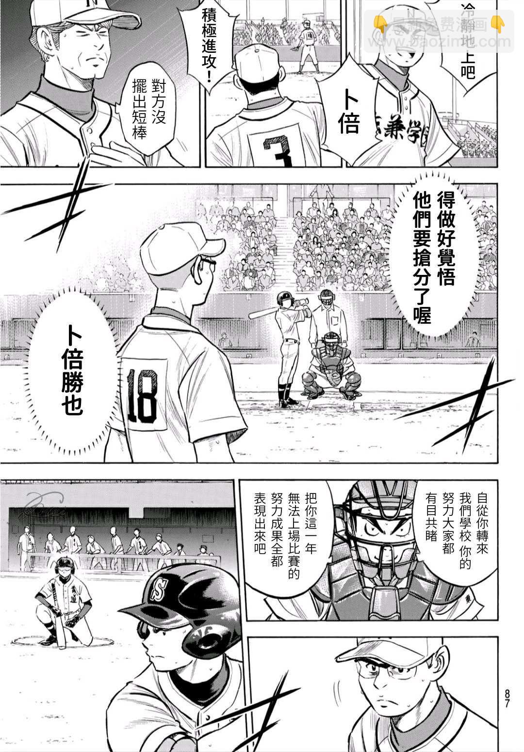 鑽石王牌 - 第2部192話 經驗值 - 3