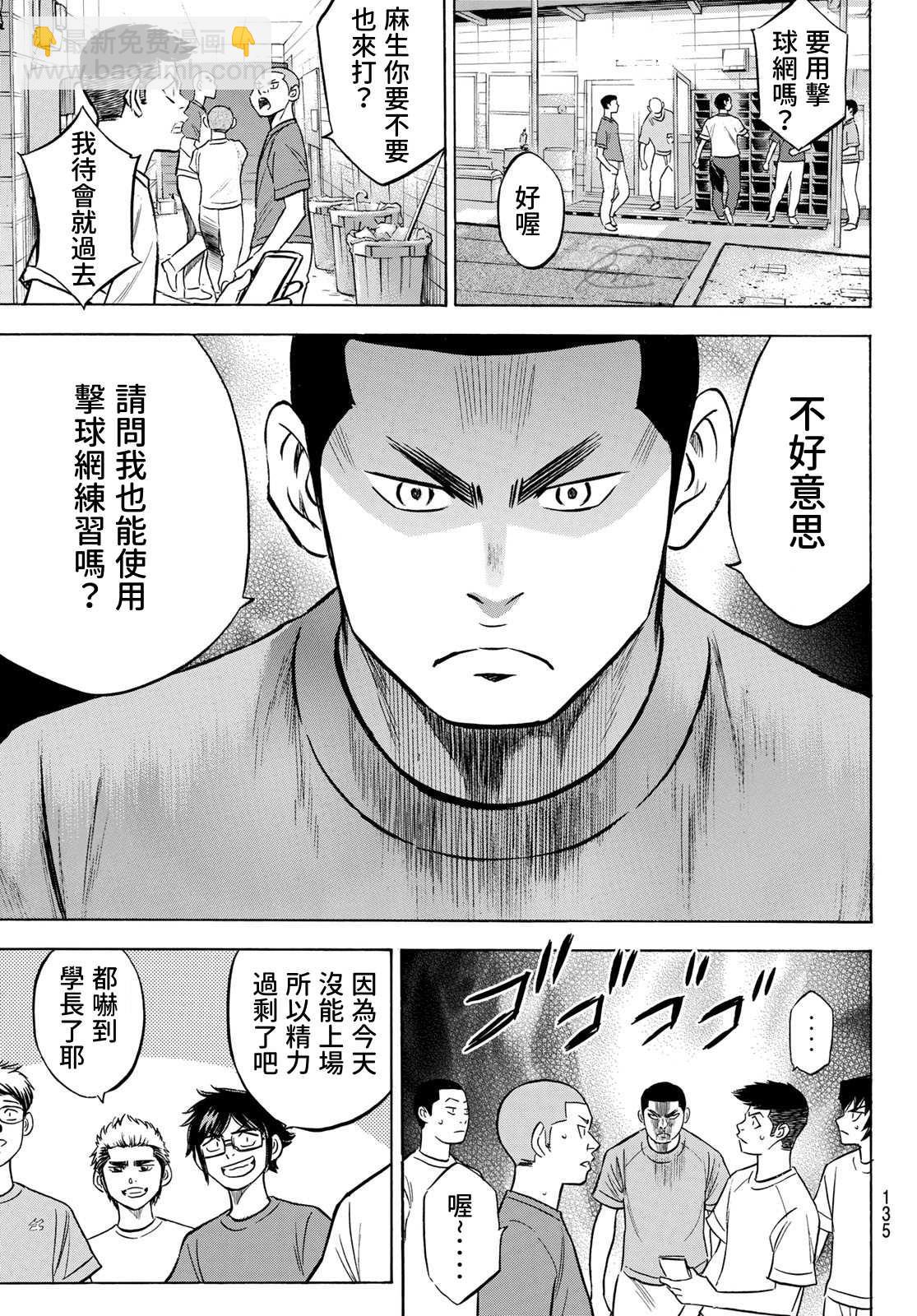 鑽石王牌 - 第2部198話 下個對手 - 3