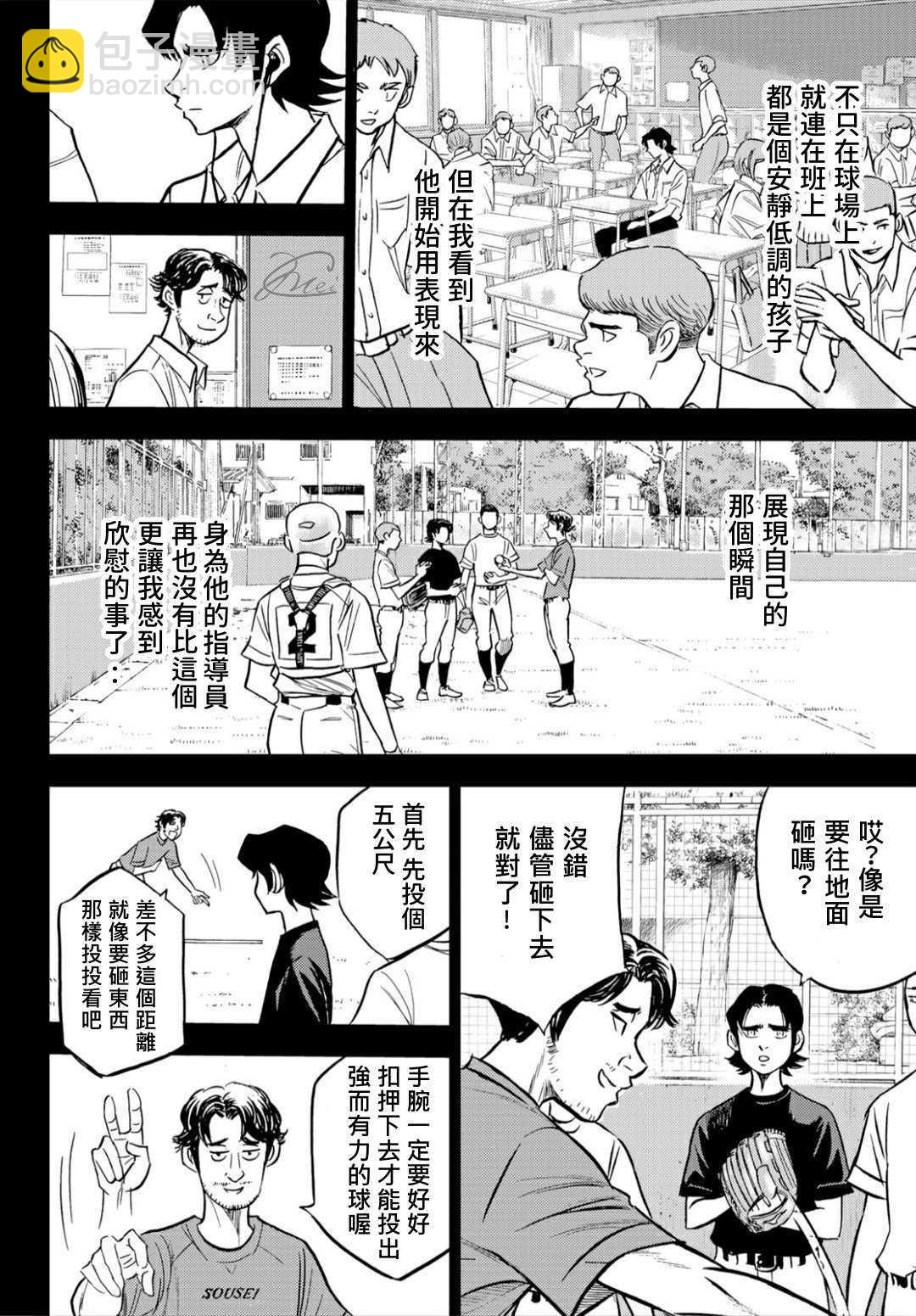 鑽石王牌 - 第2部209話 高呼 - 4