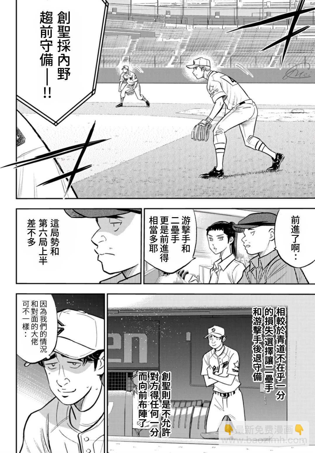 鑽石王牌 - 第2部213話 幻影 - 2