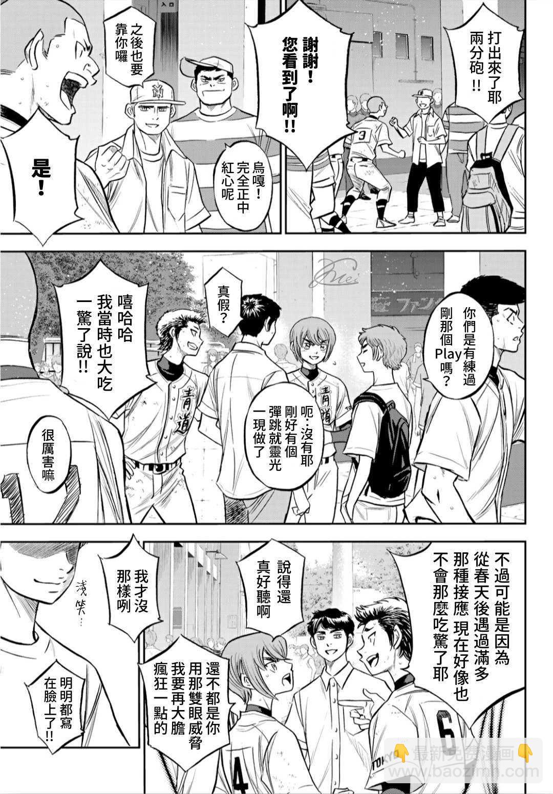 鑽石王牌 - 第2部217話 禮物 - 2