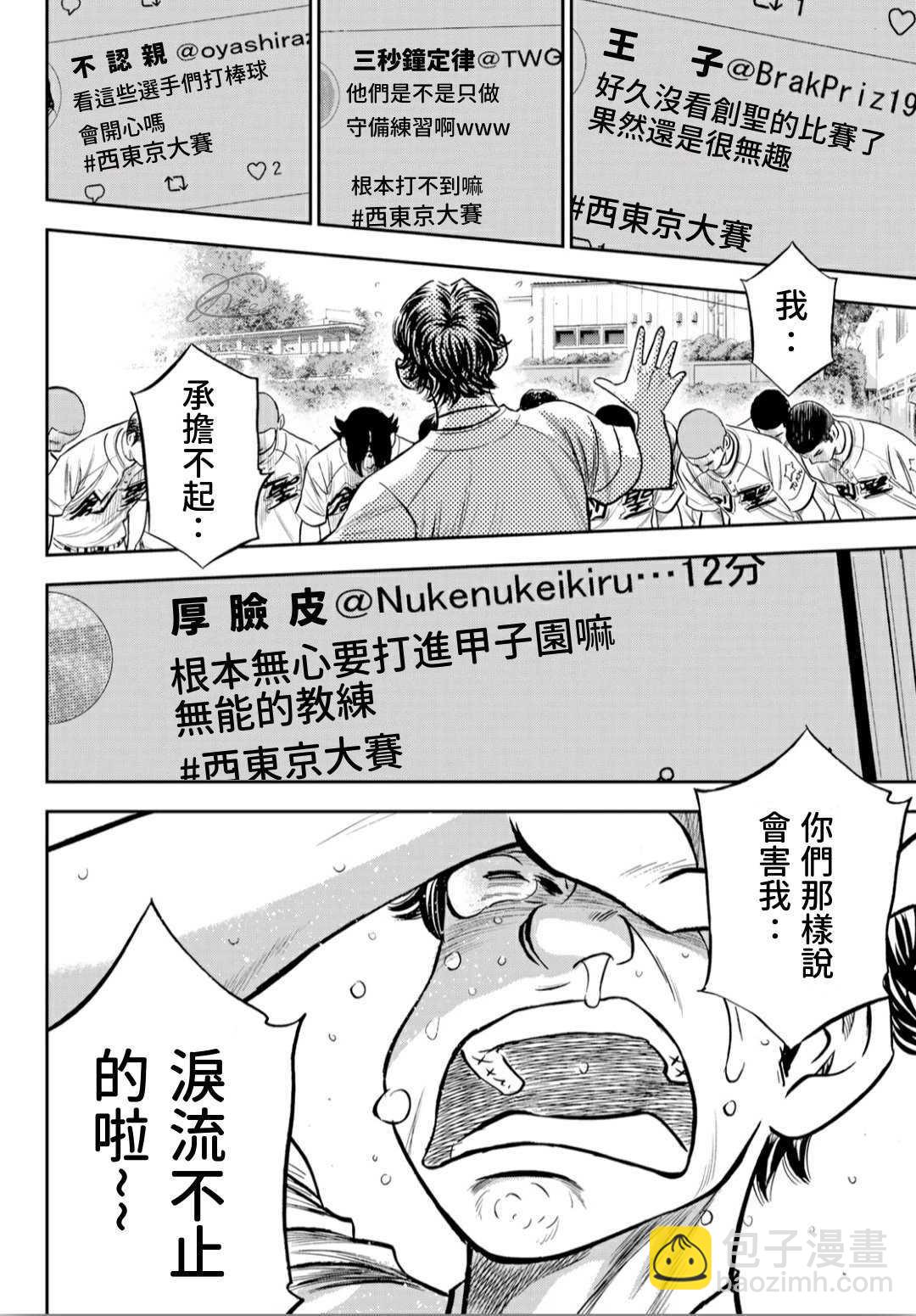 鑽石王牌 - 第2部217話 禮物 - 1