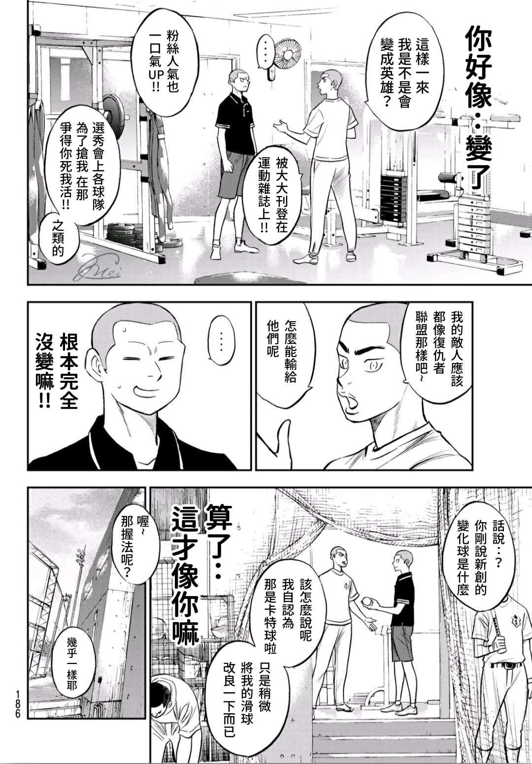 鑽石王牌 - 第2部219話 持有的球種 - 2