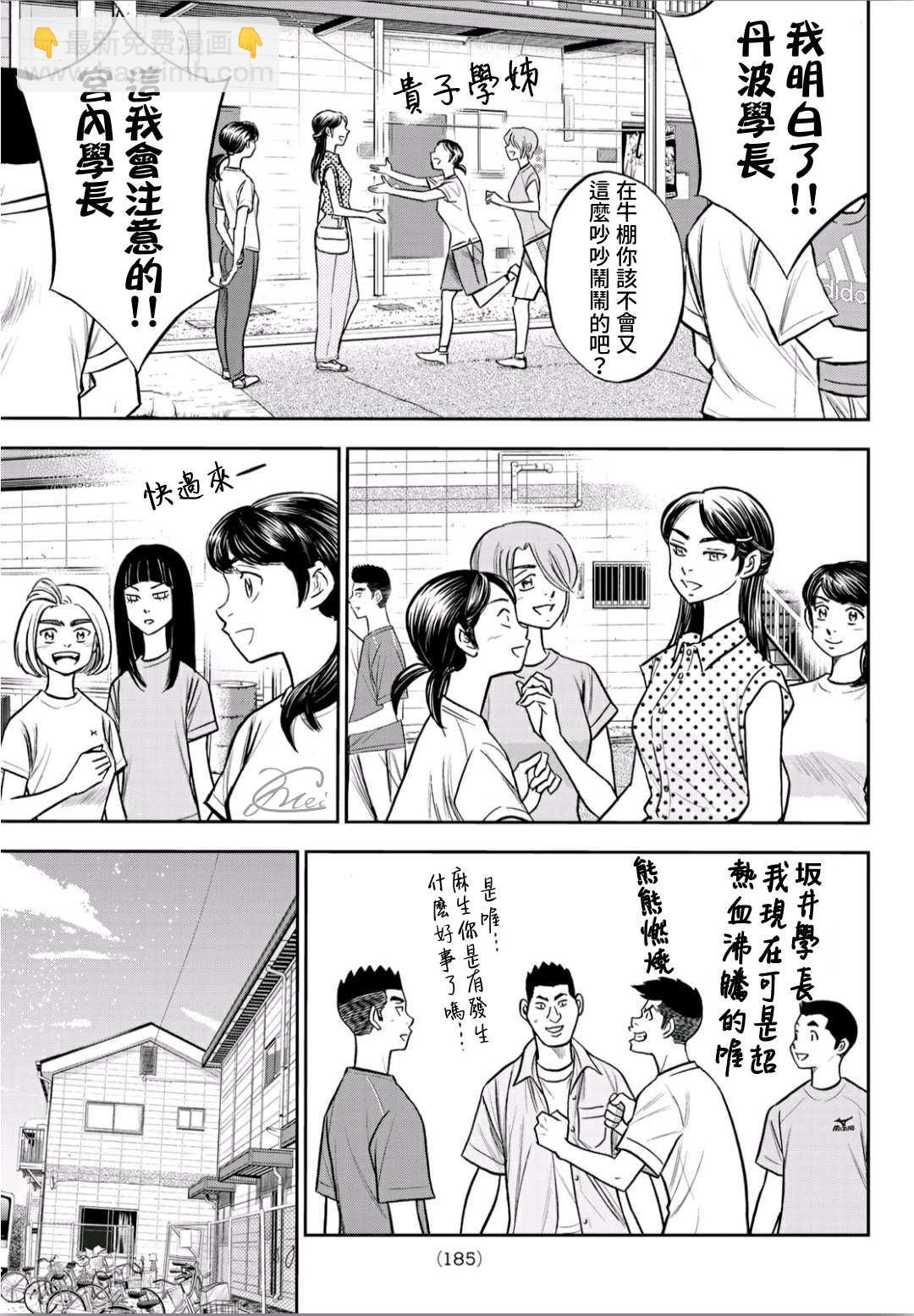 鑽石王牌 - 第2部221話 異樣 - 1