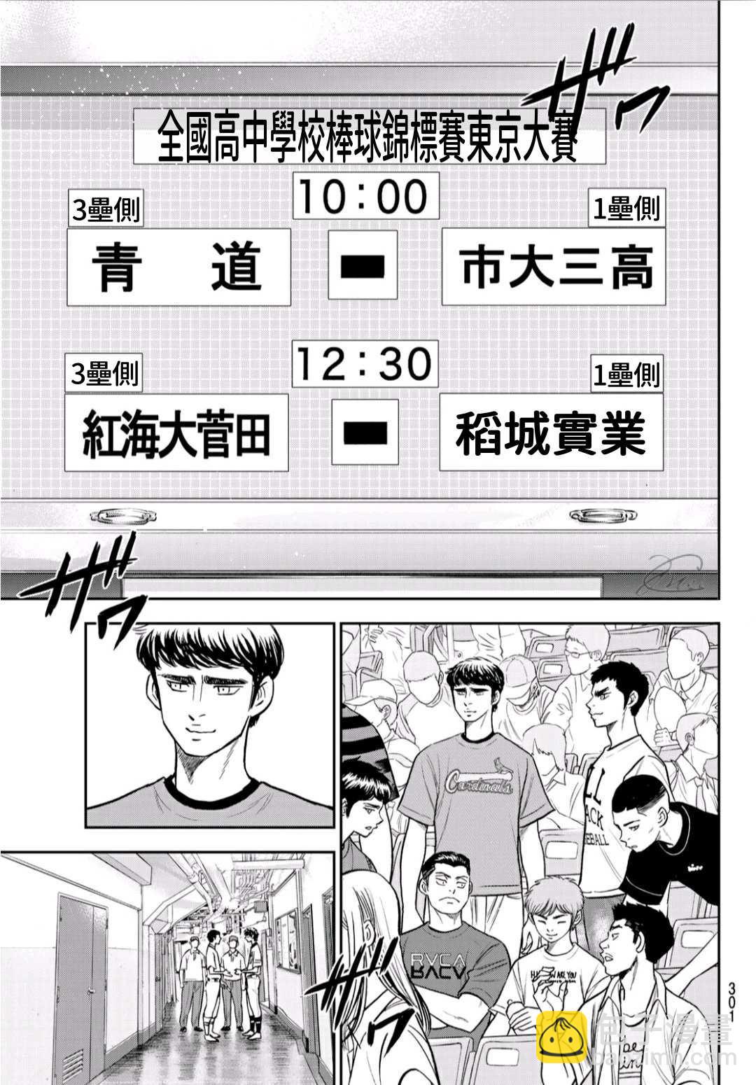 鑽石王牌 - 第2部223話 球隊的抉擇 - 2