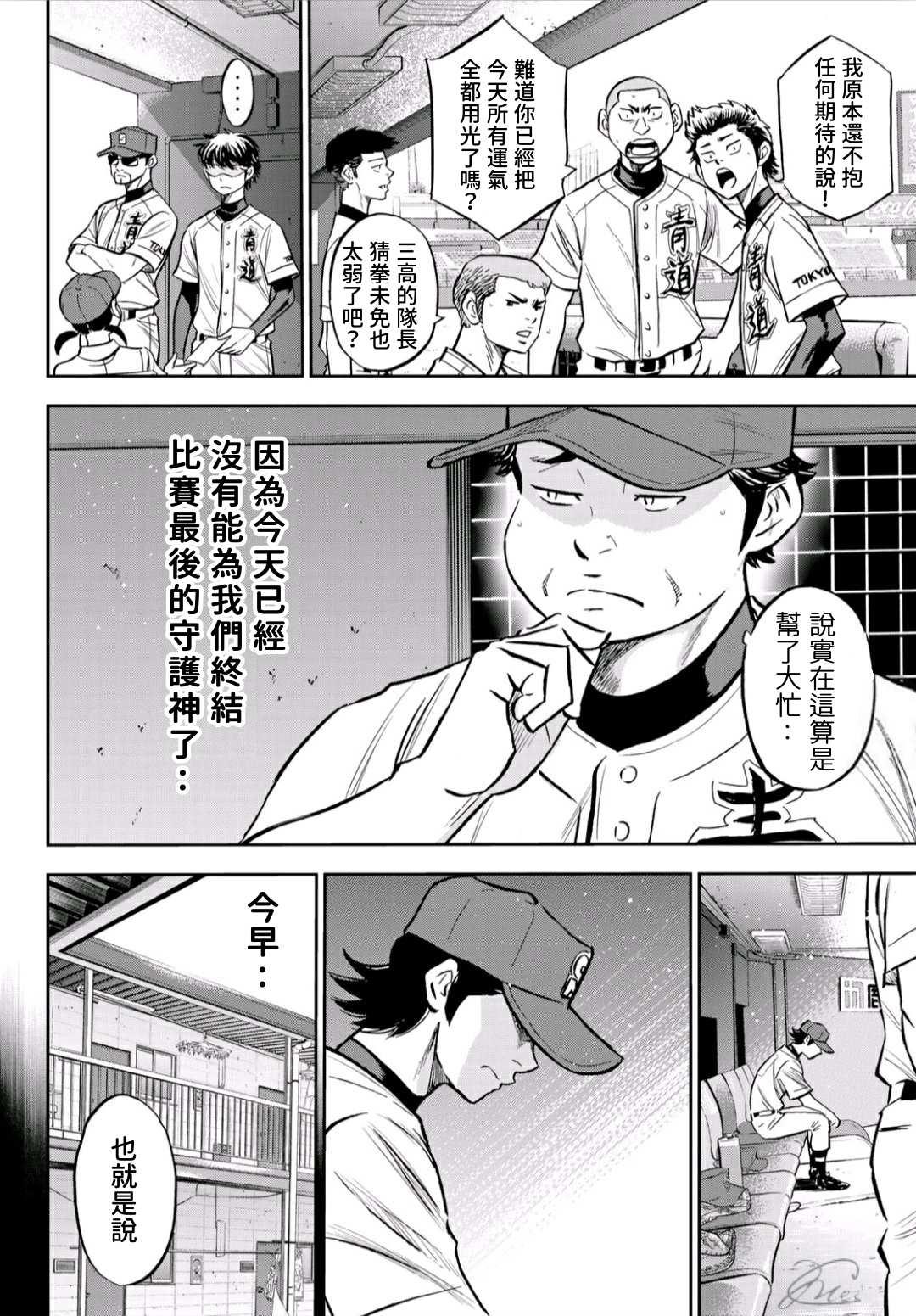 鑽石王牌 - 第2部223話 球隊的抉擇 - 1