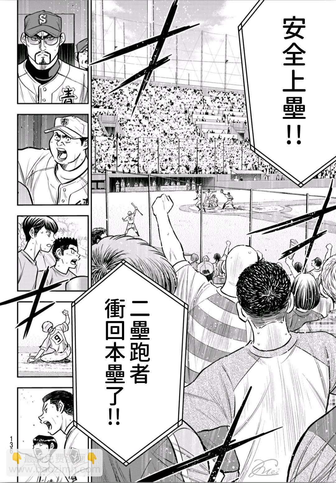 鑽石王牌 - 第2部235話 Step On - 2