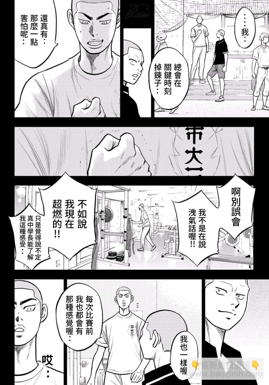 鑽石王牌 - 第2部237話 球隊的一份子 - 4