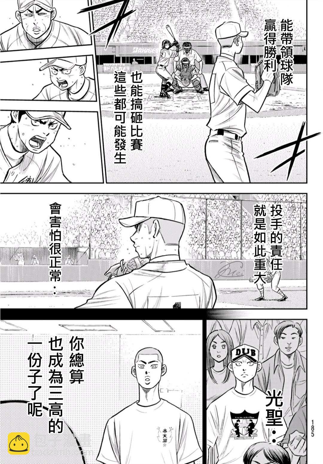 鑽石王牌 - 第2部237話 球隊的一份子 - 1