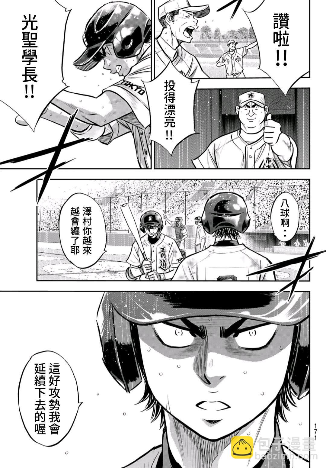 鑽石王牌 - 第2部245話 延續下去 - 2