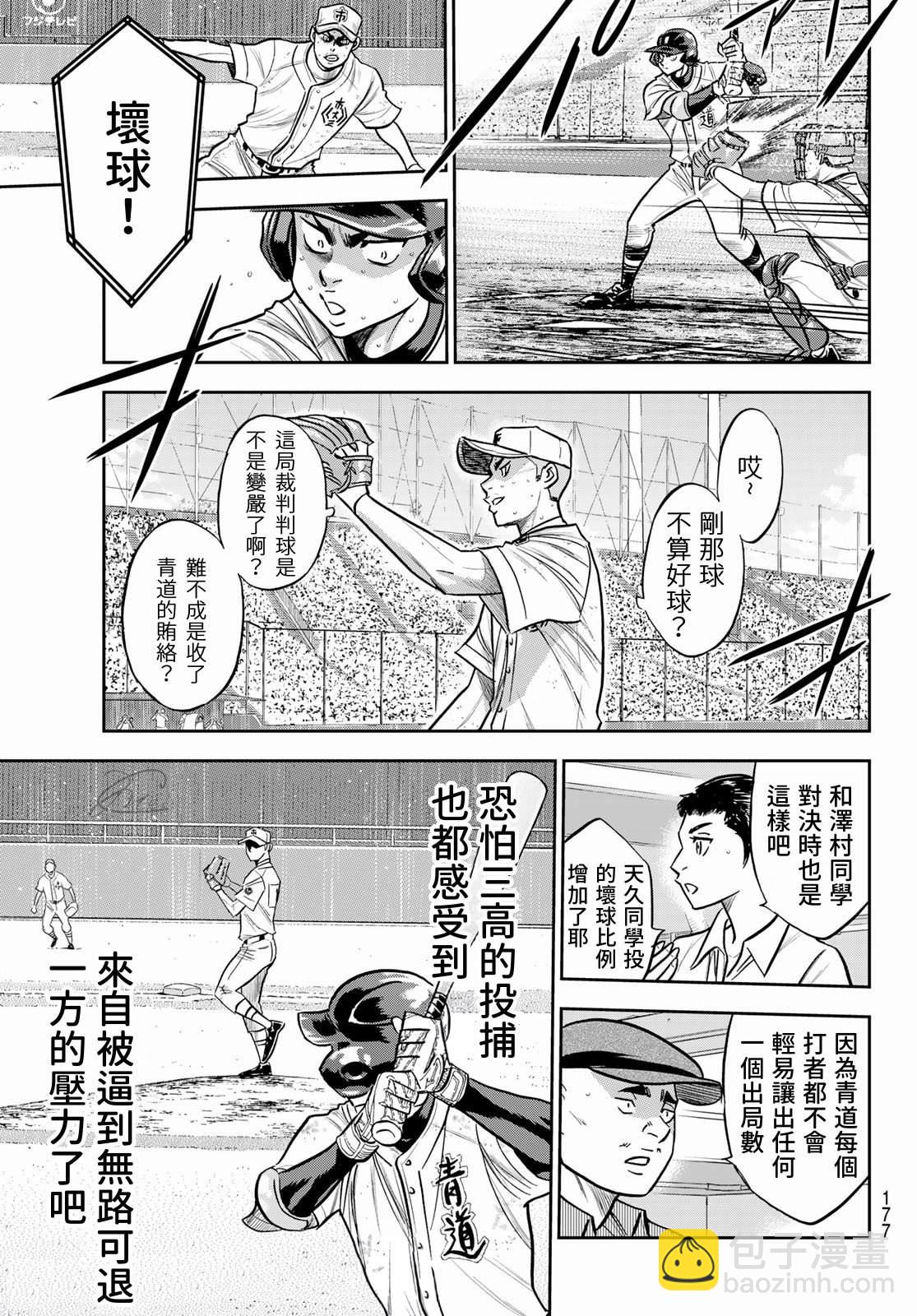 鑽石王牌 - 第2部245話 延續下去 - 4