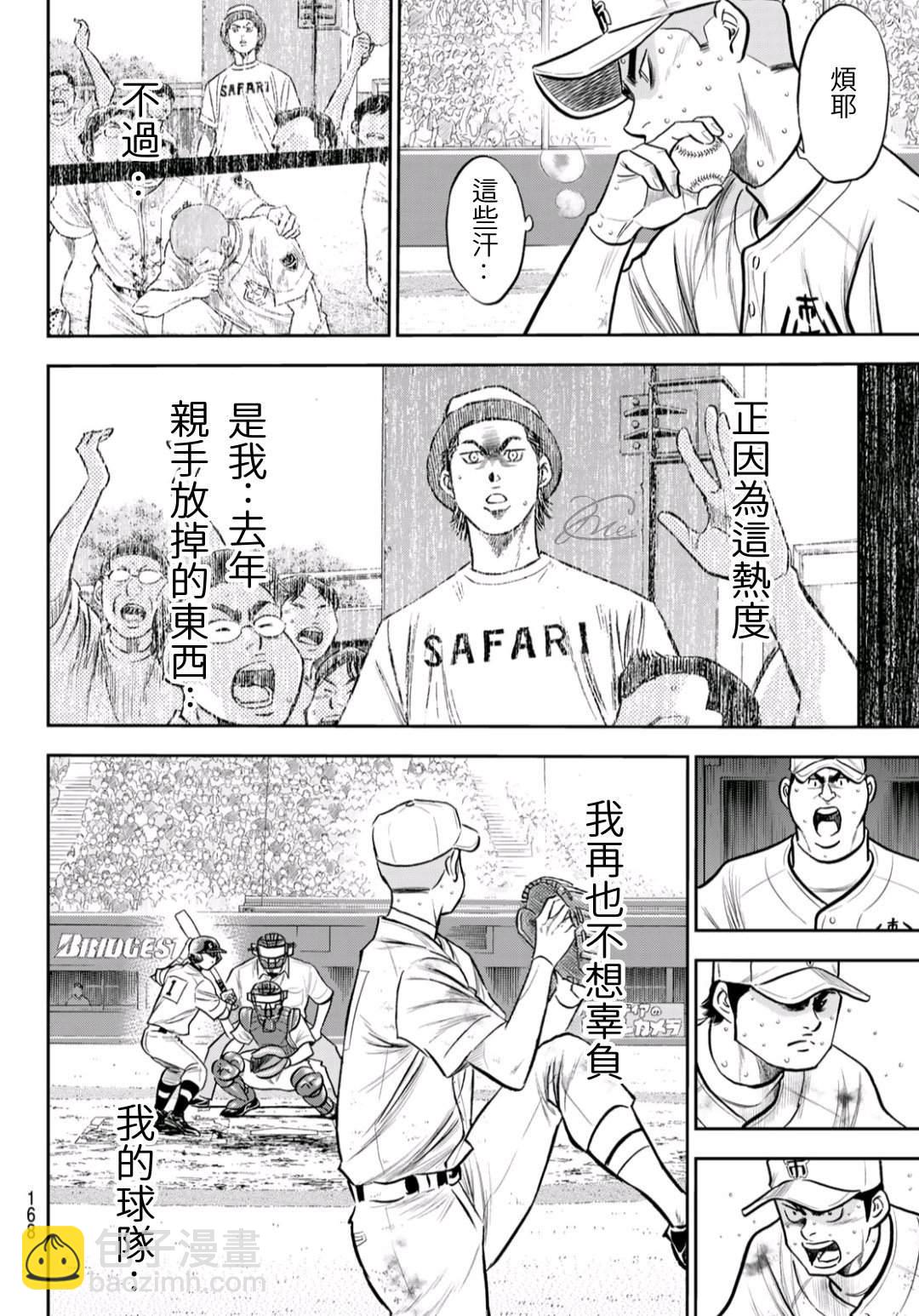 鑽石王牌 - 第2部245話 延續下去 - 3