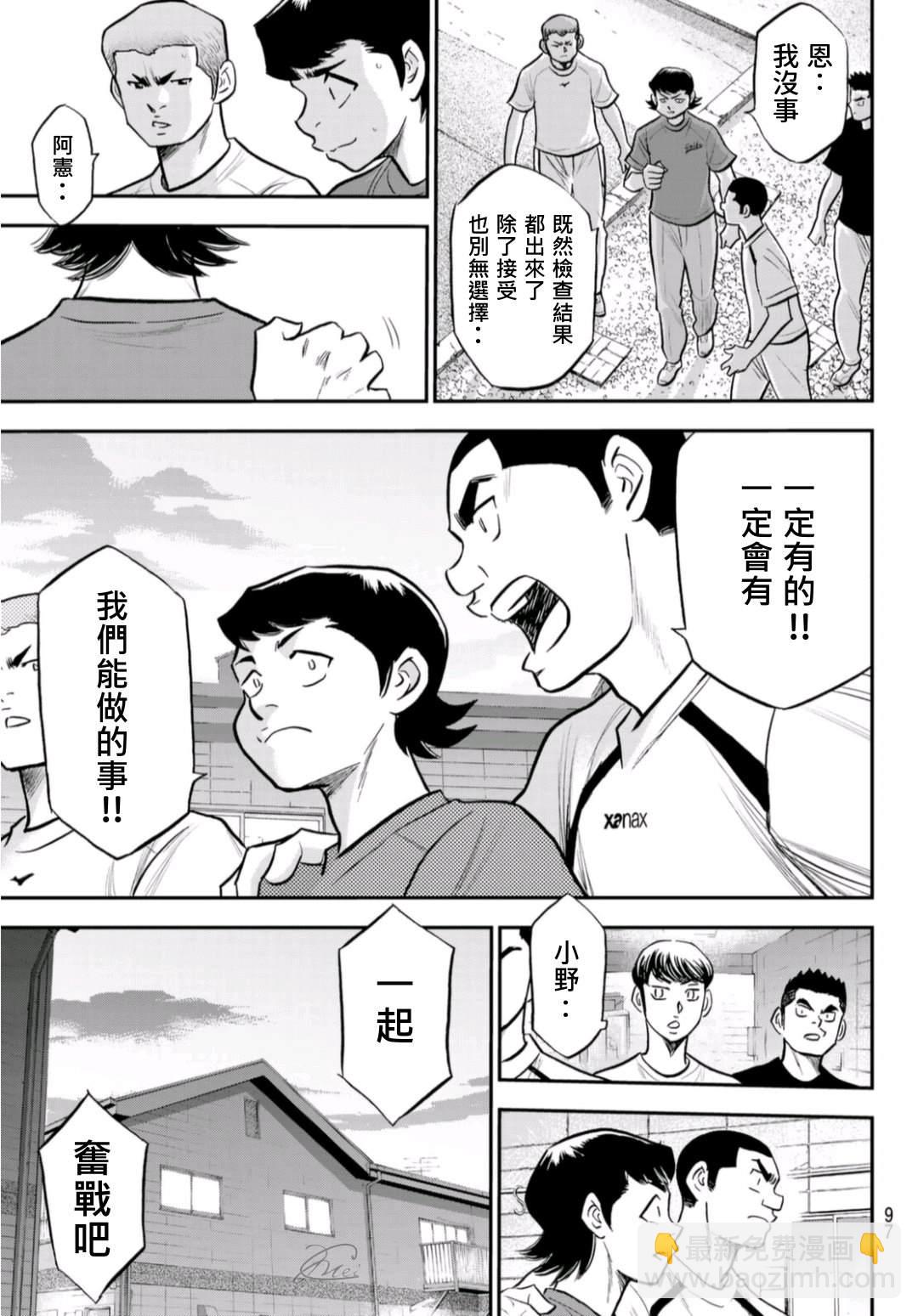 鑽石王牌 - 第2部 第255話 傳聞的真相 - 3