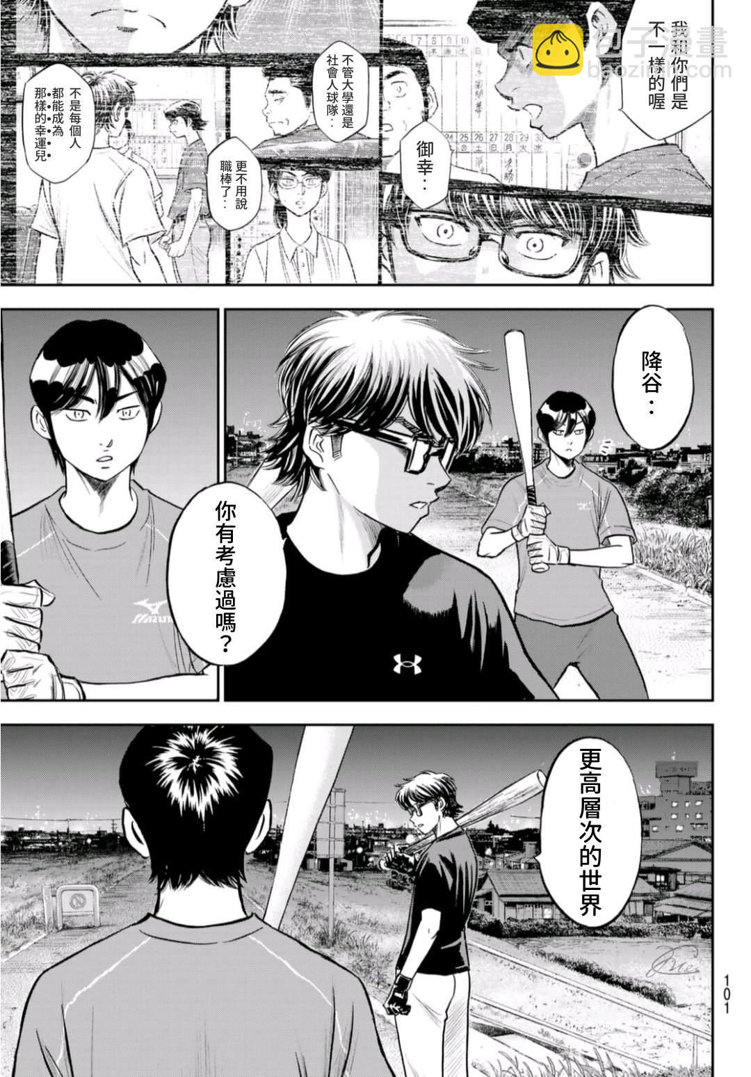 鑽石王牌 - 第2部 第255話 傳聞的真相 - 3