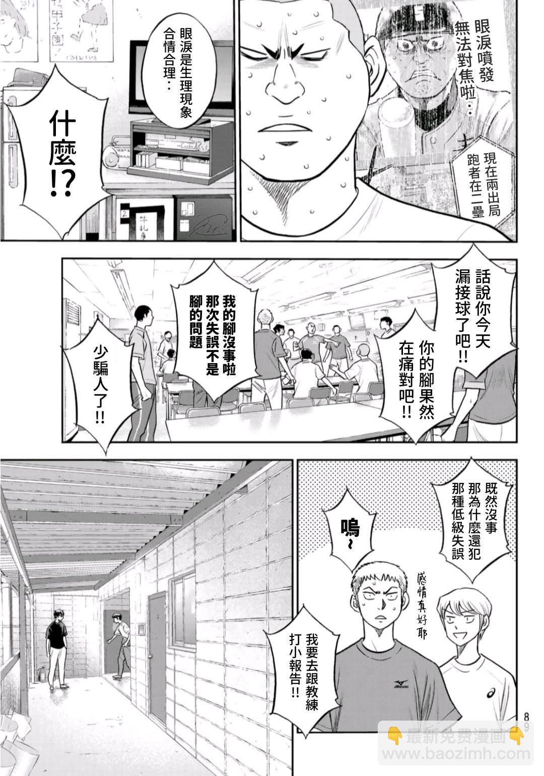 鑽石王牌 - 第2部 第255話 傳聞的真相 - 3