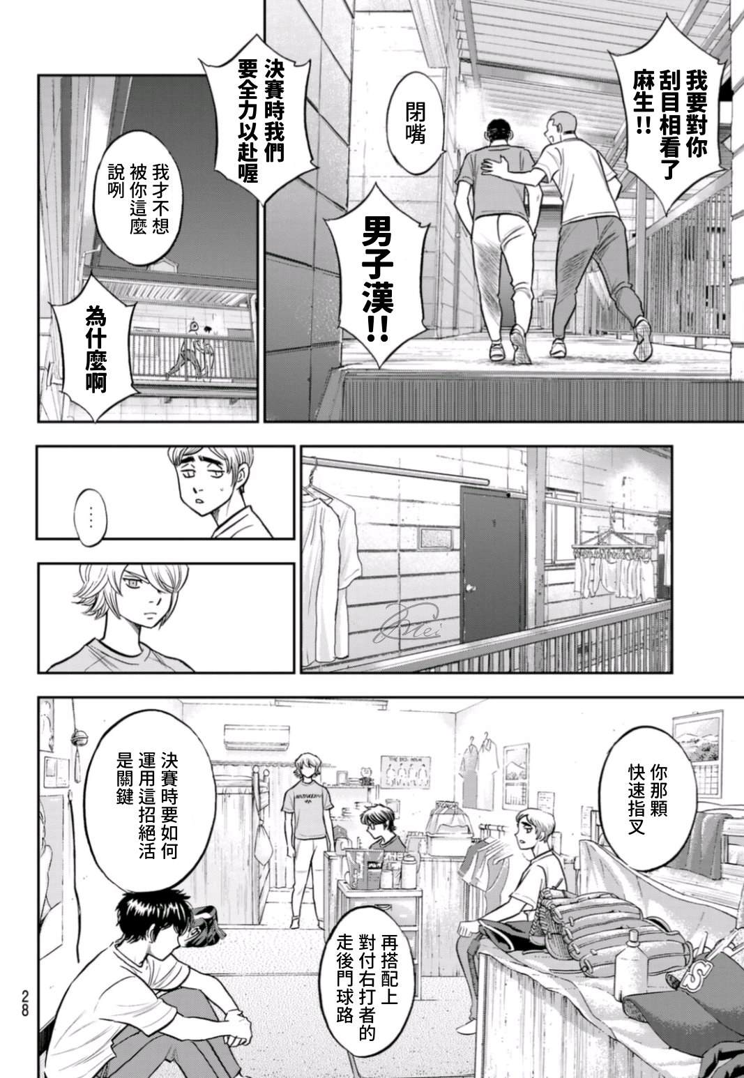 鑽石王牌 - 第二季第257話 等着瞧吧 - 5